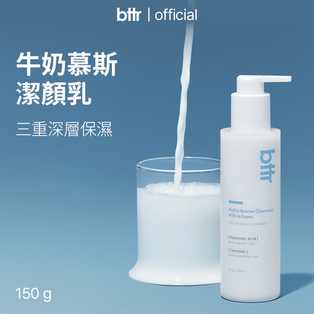 bttr Milk to Foam 牛奶慕斯洗面乳 150g 主圖