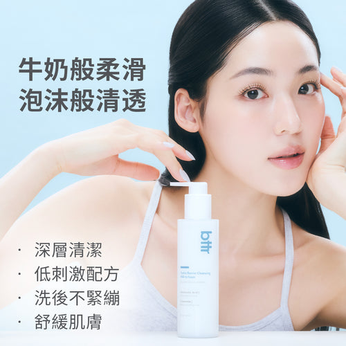 bttr Milk to Foam 牛奶慕斯洗面乳 - 從牛奶質地轉化為豐盈泡沫