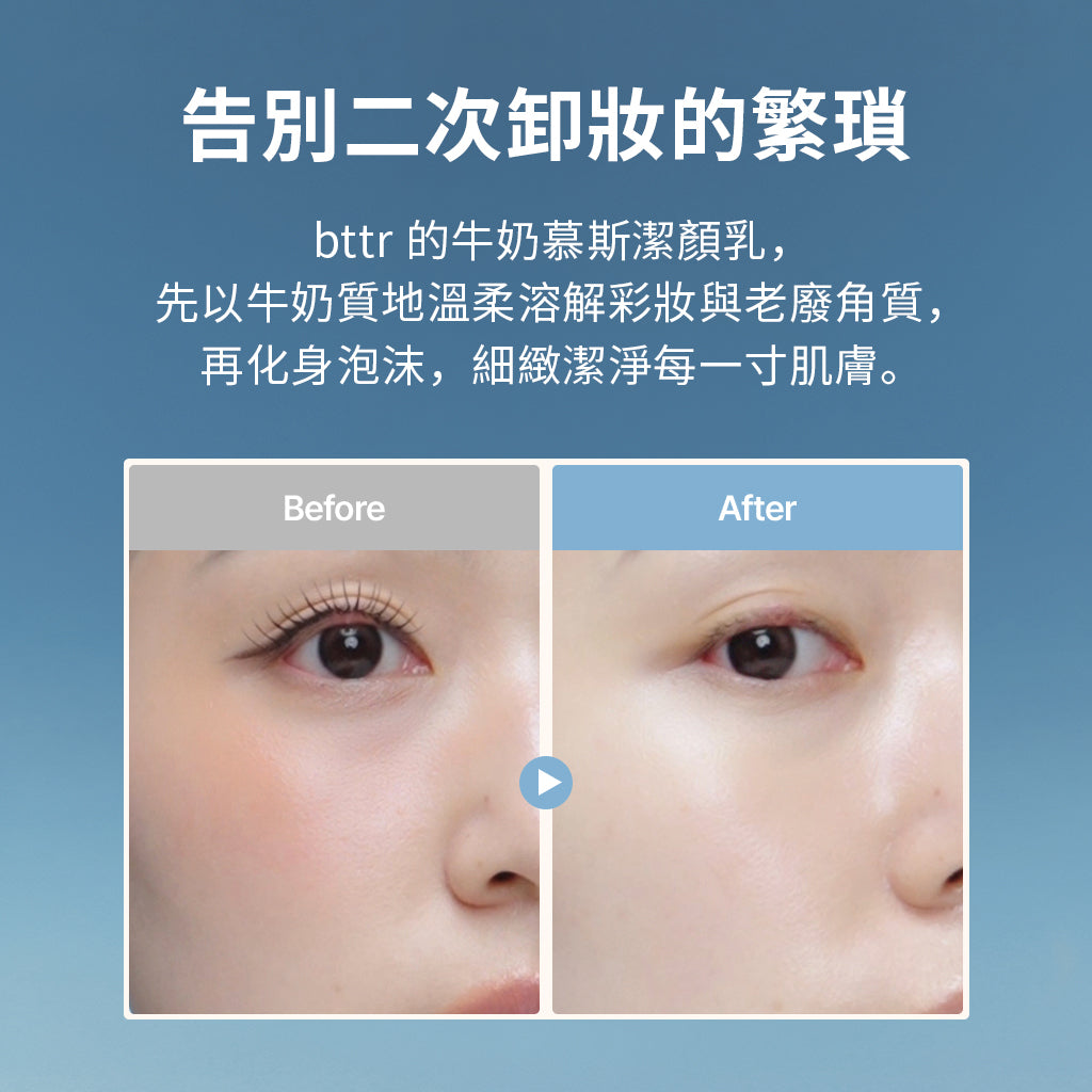 bttr Milk to Foam 3:3:6 水潤屏障配方 - 玻尿酸角鯊烷神經醯胺